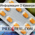 Информация О Камагре cialis3